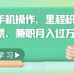 只需手机操作，里程积分换机票，兼职月入过万-梦帆创业网