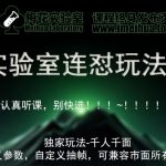 梅花实验室社群专享课视频号连怼玩法第十期课程+第二部分-FF助手全新高自由万能爆闪AB处理-梦帆创业网