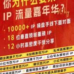 群响IP流量嘉年华，​现场视频+IP江湖2024典藏版PPT-梦帆创业网