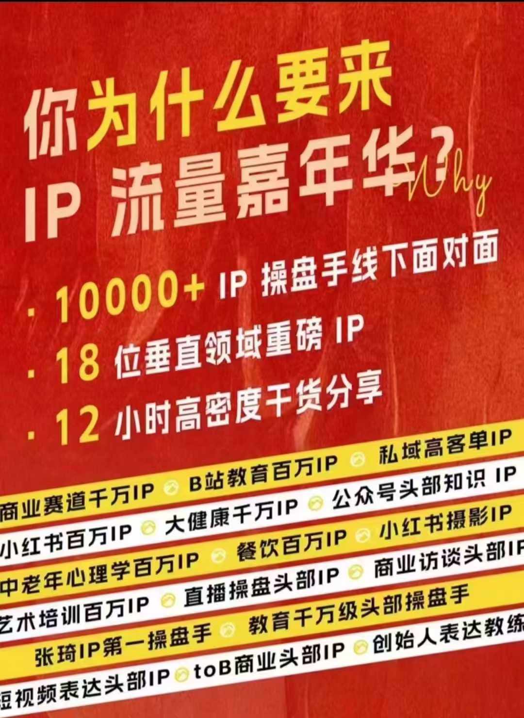 群响IP流量嘉年华，​现场视频+IP江湖2024典藏版PPT-梦帆创业网