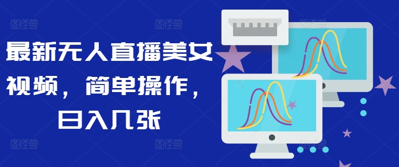 短视频常见10类账号内容选题讲解，解决各类账号拍什么的问题￼-梦帆创业网