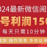 微信阅读十月最新玩法，单号收益1张，可批量放大!-梦帆创业网