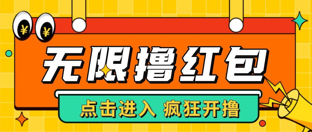 最新某养鱼平台接码无限撸红包项目 提现秒到轻松日入几百+【详细玩法教程】-梦帆创业网