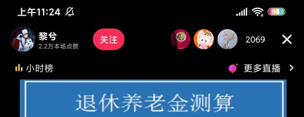 抖音直播退休养老金预测，暴力撸音浪，礼物收割机【详细玩法教程】-梦帆创业网