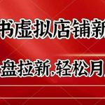 直播带货/操盘手/进阶课，算法+底层逻辑+案例+起号步骤-梦帆创业网