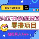 影视人物台词2.0，零撸项目拆解，轻松日入几百米-梦帆创业网