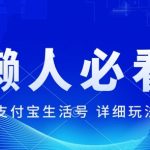 支付宝生活号最新玩法，美剧解说，利用软件自动混剪，一周起号，新手小白也能月入过万-梦帆创业网