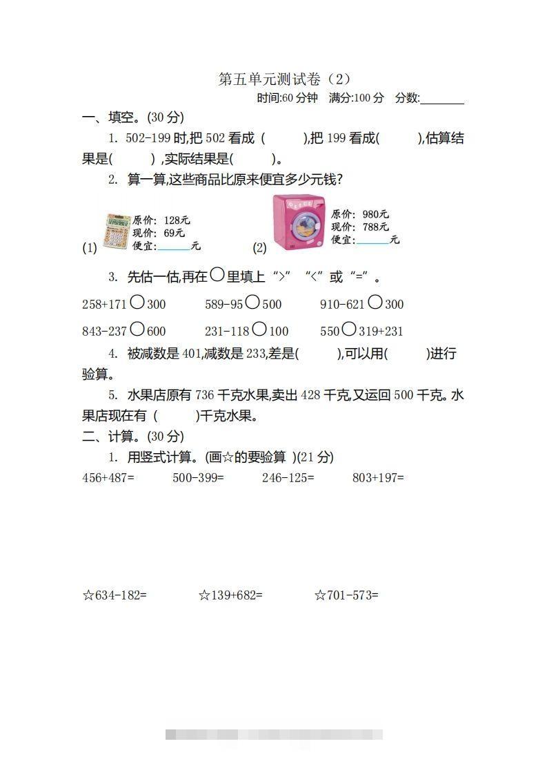 二（下）青岛版数学第五单元检测卷.2（54制）-梦帆创业网