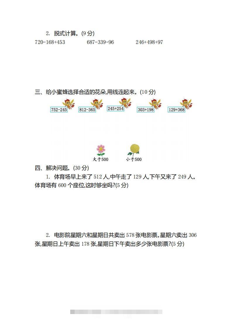 图片[2]-二（下）青岛版数学第五单元检测卷.2（54制）-梦帆创业网