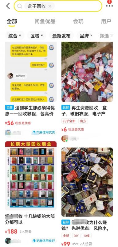 图片[1]-冷门烟盒回收项目操作思路，有人已经做到月入过万，玩法分享给你！-梦帆创业网