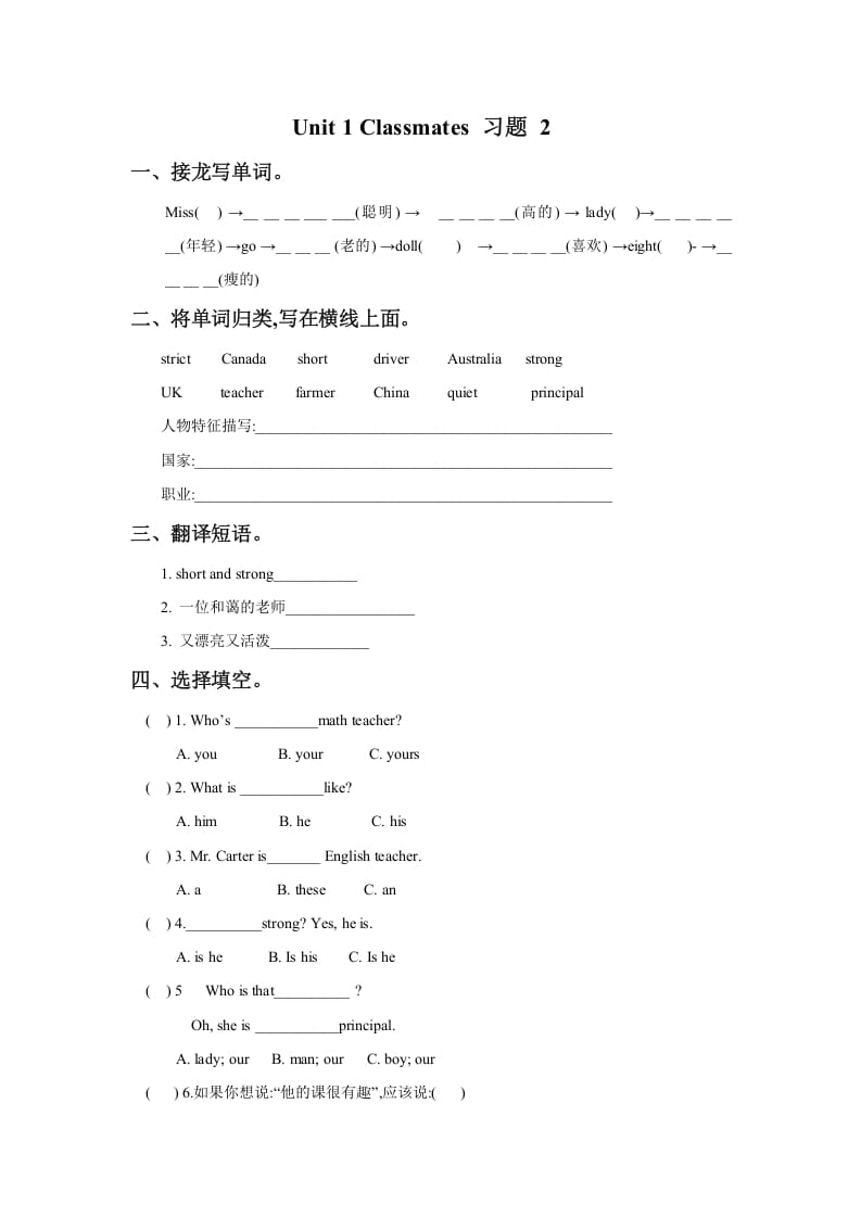 五年级英语上册Ｕｎｉｔ１Ｃｌａｓｓｍａｔｅｓ习题2（人教版一起点）-梦帆创业网