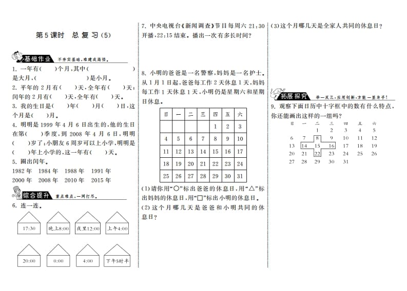 三年级数学上册9.5总复习（5）·（北师大版）-梦帆创业网