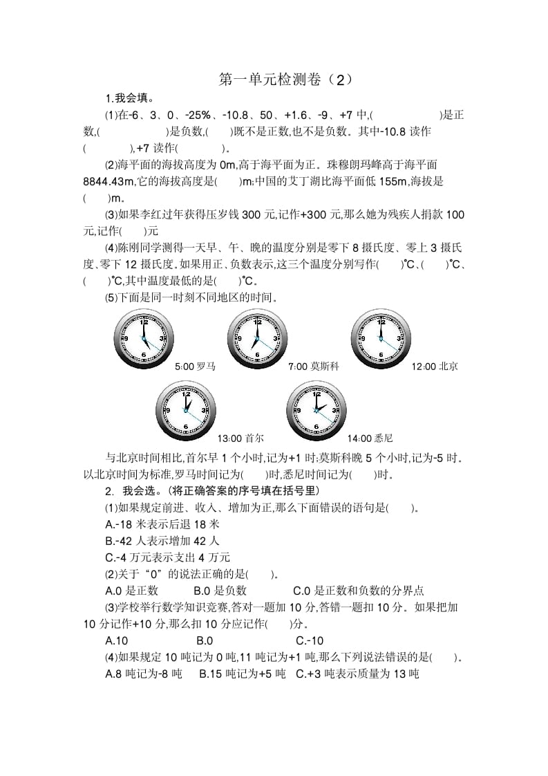 六年级数学下册第一单元检测卷（2）-梦帆创业网