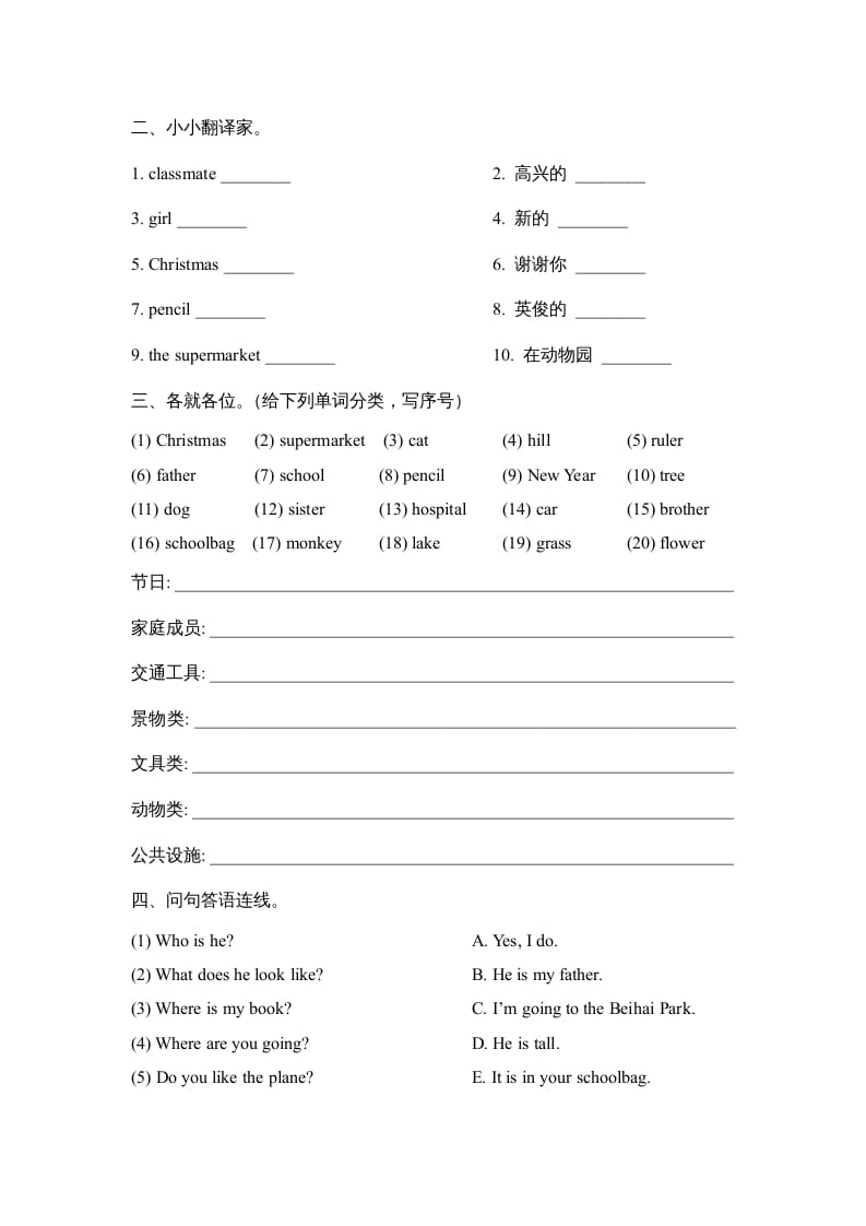 图片[2]-二年级英语上册期末达标检测卷(1)（人教版一起点）-梦帆创业网