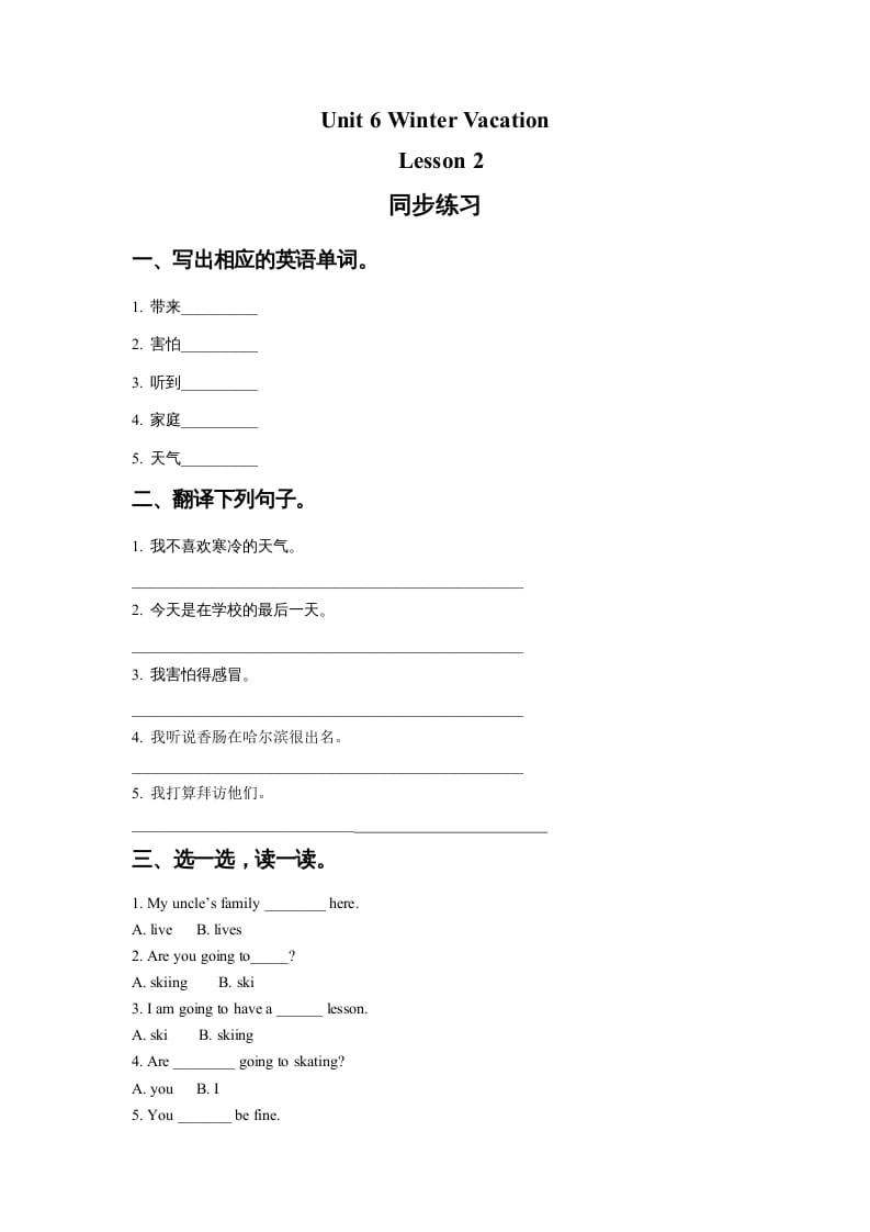六年级英语上册Unit6WinterVacationLesson2同步练习1（人教版一起点）-梦帆创业网