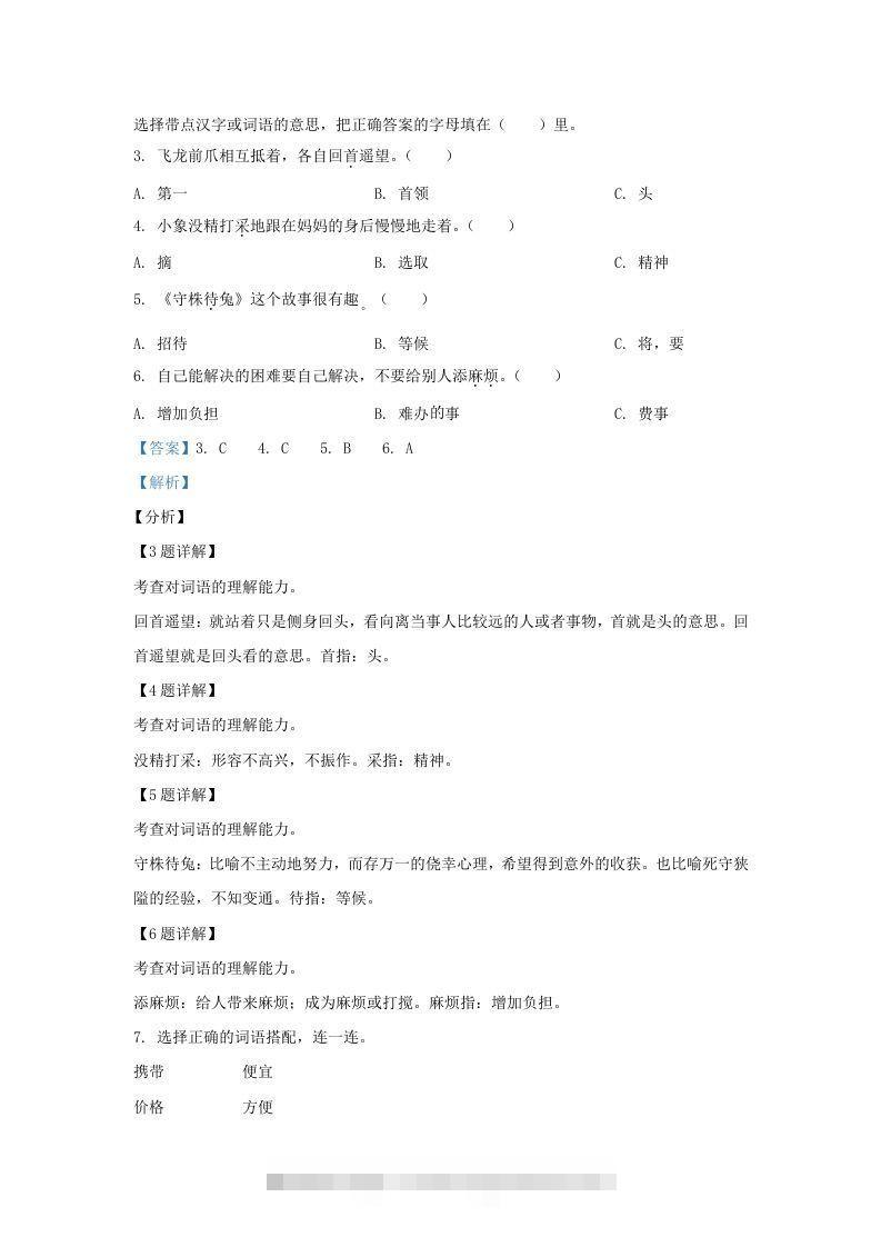 图片[2]-2020-2021学年北京市东城区部编版三年级下册期末考试语文试卷及答案(Word版)-梦帆创业网