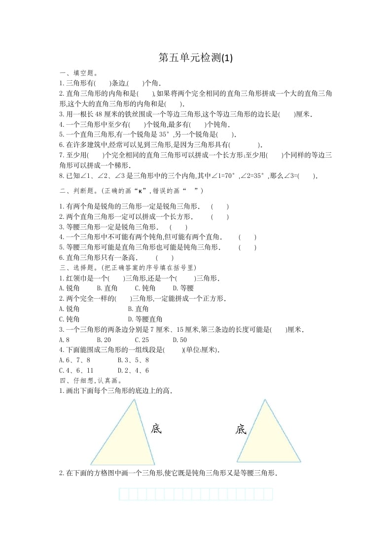 四年级数学下册第五单元检测（1）-梦帆创业网