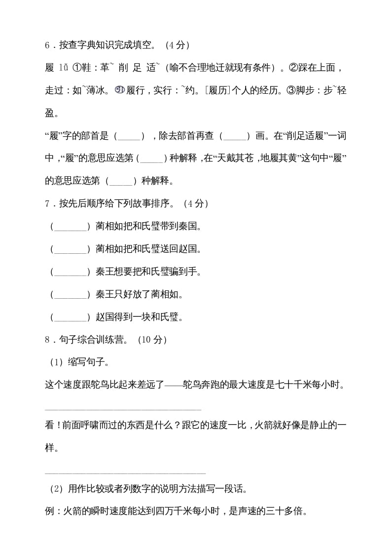 图片[2]-五年级语文上册期中测试—部编版(3)（部编版）-梦帆创业网