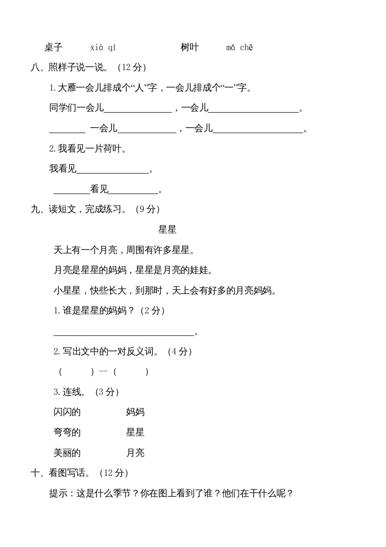 图片[2]-一年级语文上册期中测试卷-部编(5)（部编版）-梦帆创业网