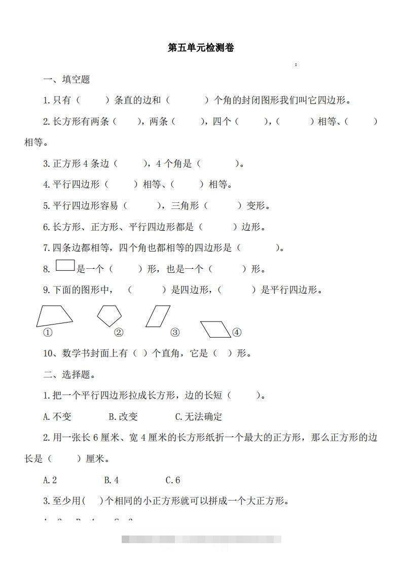 二（下）冀教版数学第五单元测试卷A-梦帆创业网