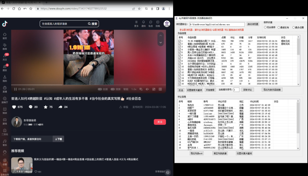 抖音私域流量的终极攻略：抖音无限私信机2.0助你引爆流量池-梦帆创业网