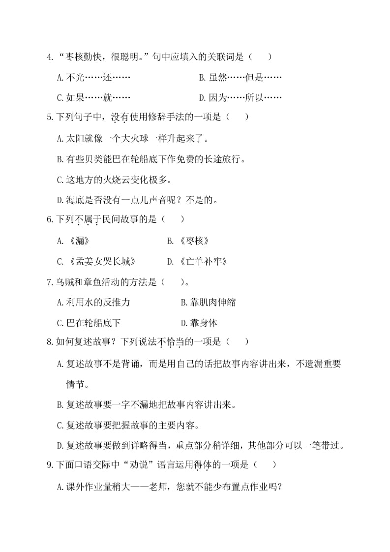 图片[2]-三年级语文下册第四阶段月考卷-梦帆创业网