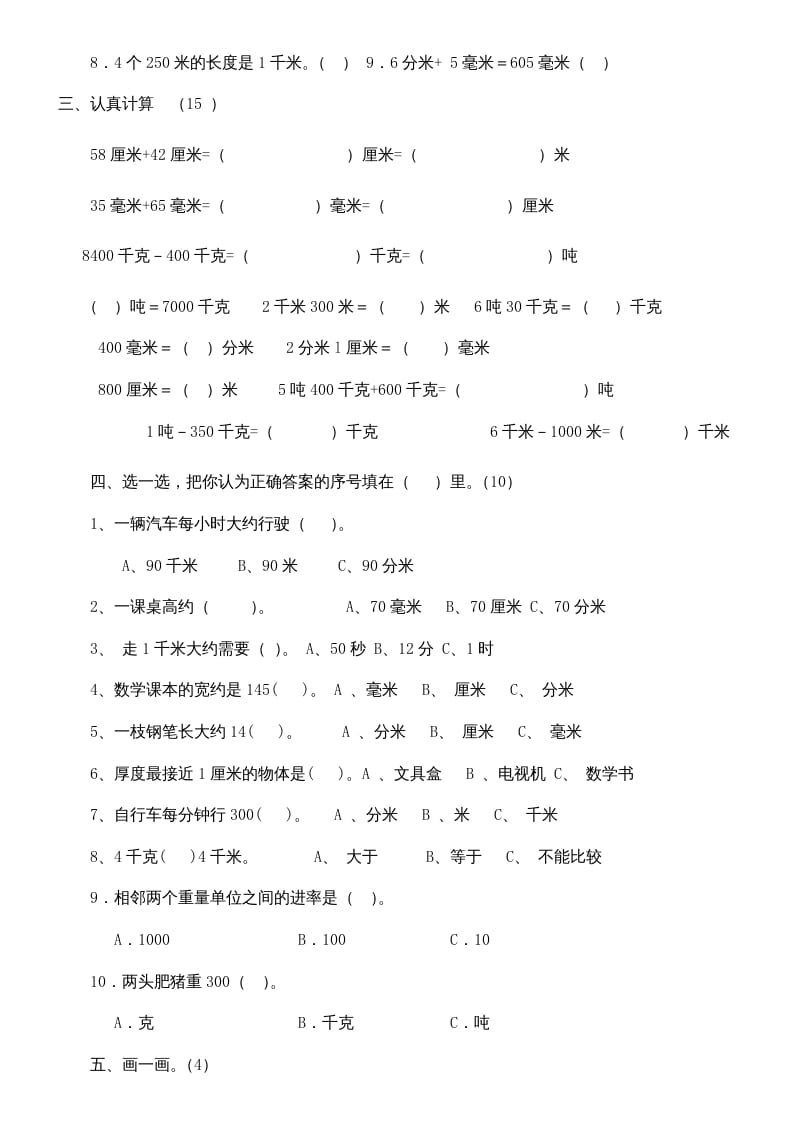 图片[2]-三年级数学上册上册第三单元《测量》练习题（人教版）-梦帆创业网