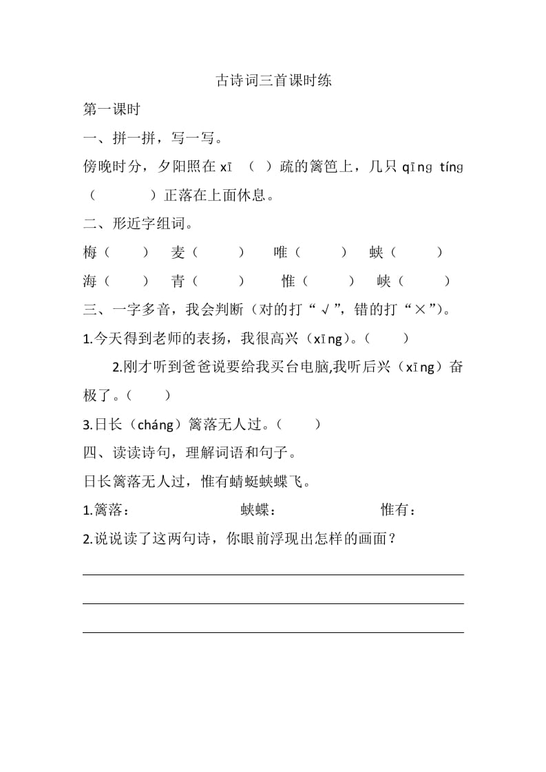 四年级语文下册1古诗词三首课时练-梦帆创业网