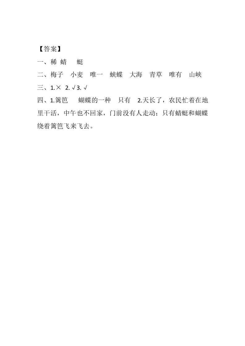 图片[2]-四年级语文下册1古诗词三首课时练-梦帆创业网