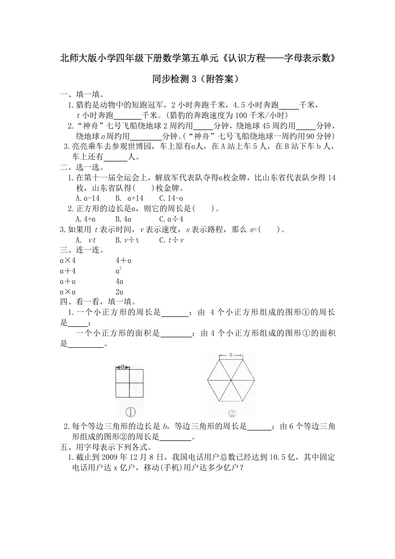 四年级数学下册北师大版小学第五单元《认识方程——字母表示数》同步检测3（附答案）-梦帆创业网