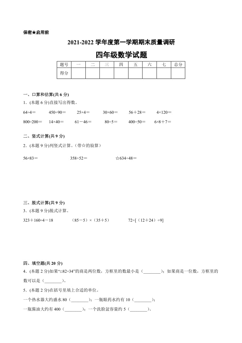 四年级数学上册期末数学押题卷A【试卷+答案】（苏教版）-梦帆创业网