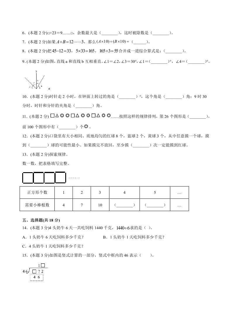 图片[2]-四年级数学上册期末数学押题卷A【试卷+答案】（苏教版）-梦帆创业网