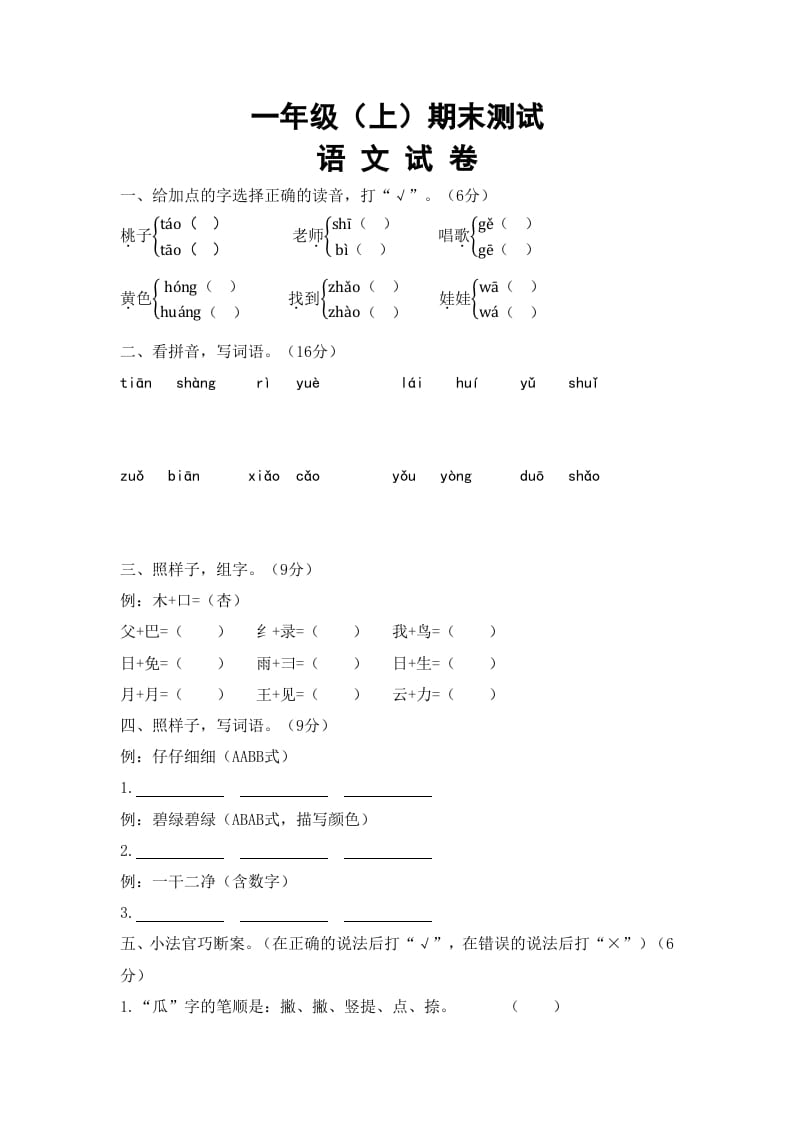 一年级语文上册期末试卷（7）（有答案）（部编版）-梦帆创业网