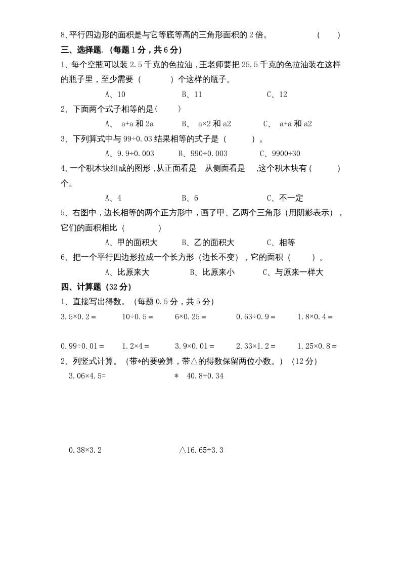 图片[2]-五年级数学上册期末测试卷5（人教版）-梦帆创业网