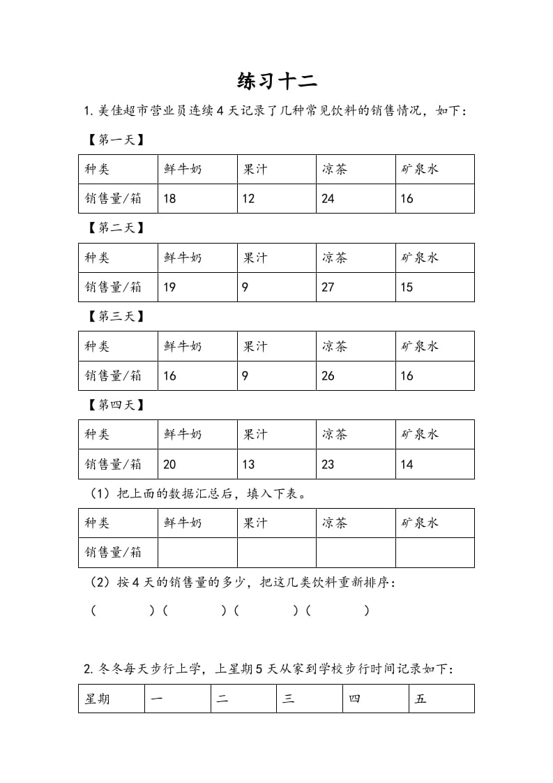 三年级数学下册9.3练习十二-梦帆创业网