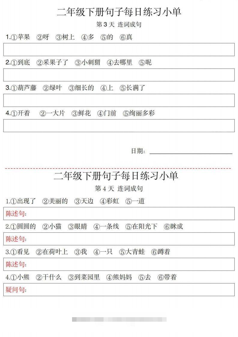 图片[2]-2年级语文下册每日句子练习单-梦帆创业网