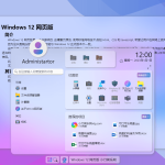 Windows12网页版开源HTML源码-梦帆创业网
