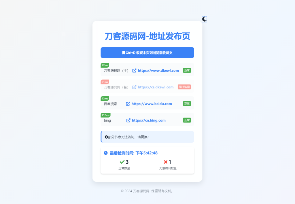 全新UI网址发布页源码_地址发布单页_带黑白模式-梦帆创业网