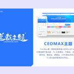 CeoMax-Pro主题开心版源码-梦帆创业网