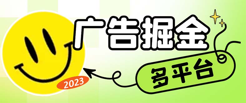 最新科技掘金多平台多功能挂机广告掘金项目，单机一天20+【挂机脚本+详…-梦帆创业网