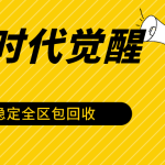 石器时代觉醒全自动游戏搬砖项目，2024年最稳挂机项目0封号一台电脑10-20开利润500+-梦帆创业网