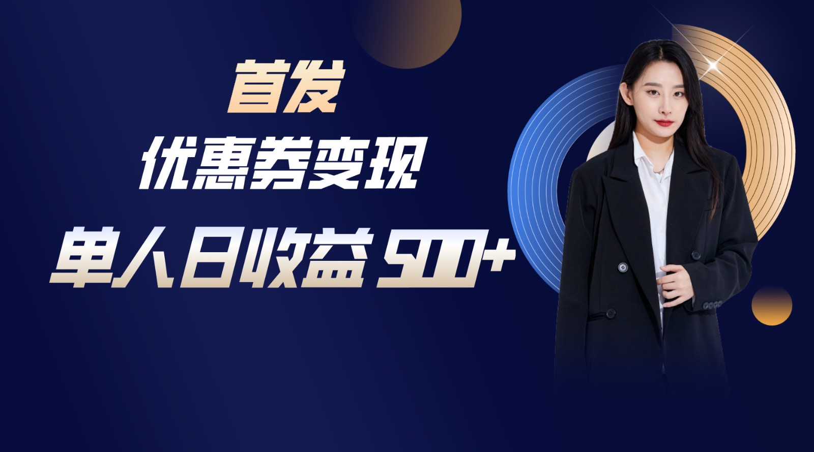长期稳定项目，单人日收益500+，新手小白轻松上手-梦帆创业网