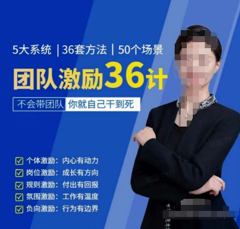 黄景：团队激励36计-Get职场竞争力，进阶管理高手-梦帆创业网
