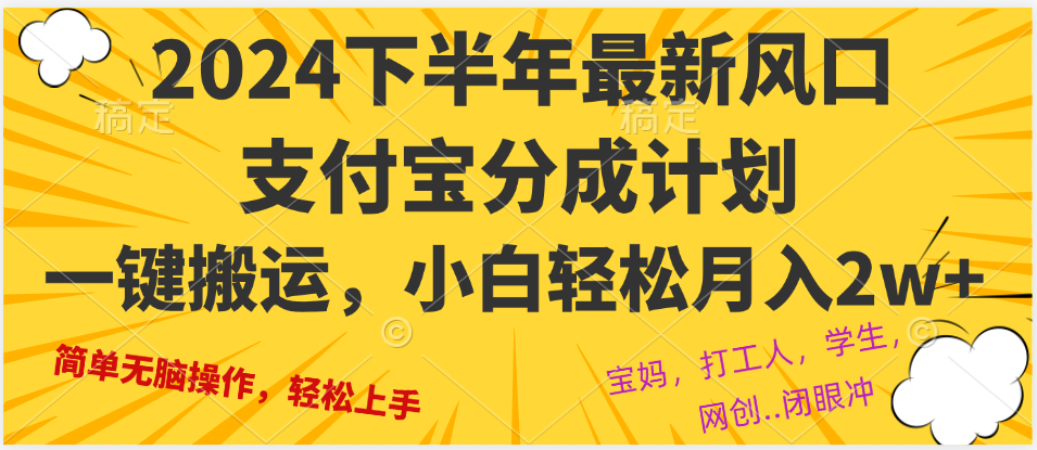 （12861期）2024年下半年最新风口，一键搬运，小白轻松月入2W+-梦帆创业网