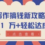 AI 写作搞钱新攻略，月入 1 万+轻松达成-梦帆创业网