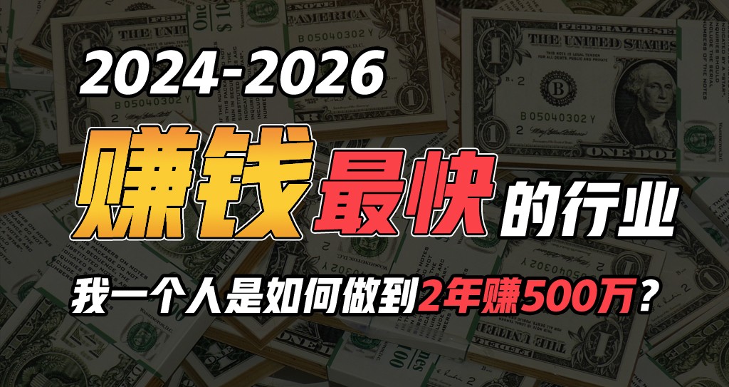 2024年一个人是如何通过“卖项目”实现年入100万-梦帆创业网