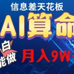 （10244期）2024AI最新玩法，小白当天上手，轻松月入5w-梦帆创业网