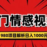 热门话题视频涨粉变现1980项目解析日收益入1000-梦帆创业网