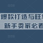 沃尔玛爆款打造与旺季运营，新手卖家必看-梦帆创业网