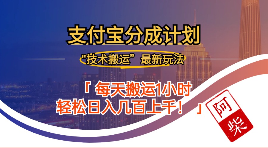 2024年9月28日支付宝分成最新搬运玩法-梦帆创业网